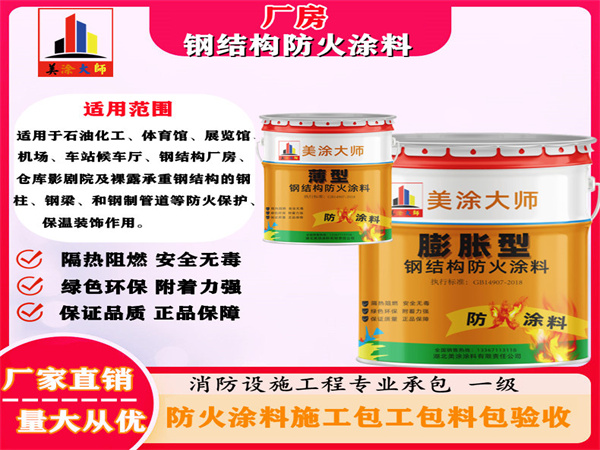 乾县厂房钢结构防火涂料